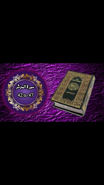 سورة المدثر