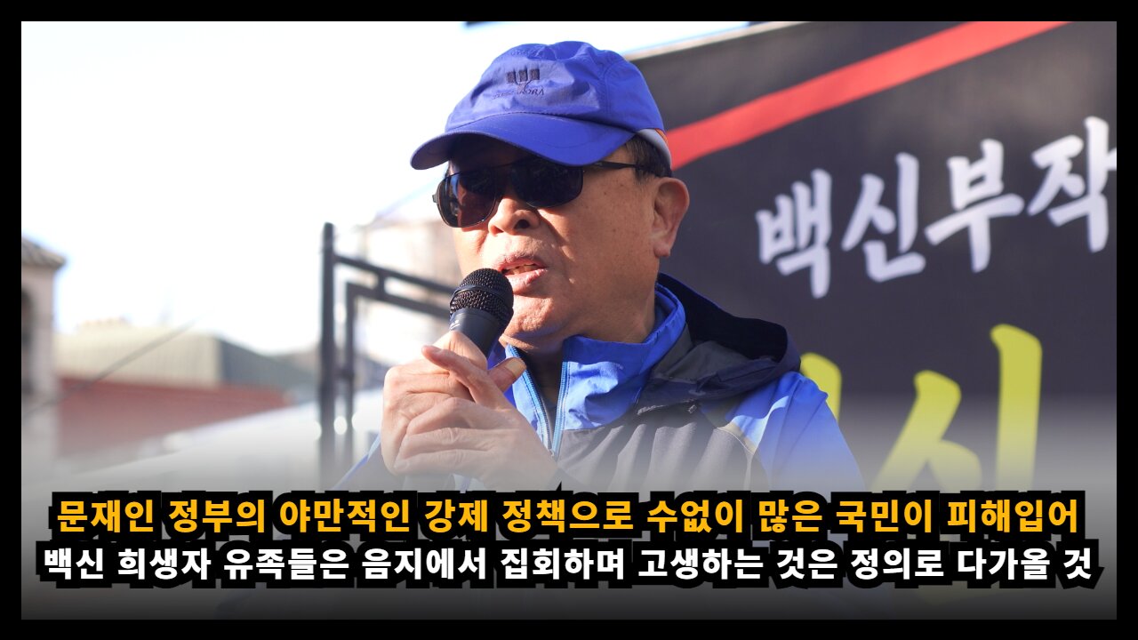 [대한노인회 정승진] 문재인 정부의 야만적인 강제 정책으로 수없이 많은 국민이 피해를 입었다