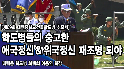 "호국 영웅 학도병 국가유공자로 예우해 달라“ - 태백학도병 화백회 이용연 회장 [뉴스타운TV]