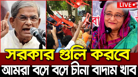 এইমাত্র পাওয়া বাংলা খবর। Bangla News 02 Aug 2022 | Bangladesh Latest News Today ajker taja khobor