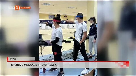 Среща с медалист по спортна стрелба