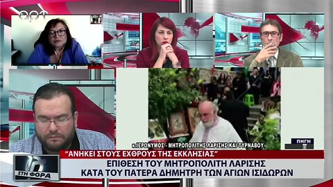 Επίθεση του Μητροπολίτη Λάρισας κατά του Πατέρα Δημήτρη των Αγίων Ισιδώρων (ΑΡΤ, 31/10/2022)