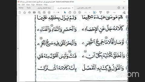 مجلس سماع متون:سلم الوصول وتحفة الأطفال والمقدمة الجزرية بأسانيد قيم مدرسة الإقراء الشيخ سمير بسيوني