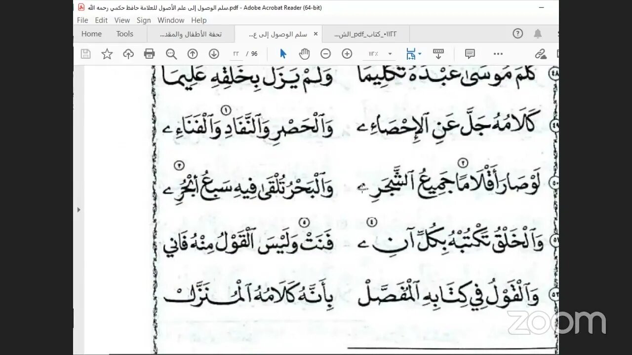 مجلس سماع متون:سلم الوصول وتحفة الأطفال والمقدمة الجزرية بأسانيد قيم مدرسة الإقراء الشيخ سمير بسيوني