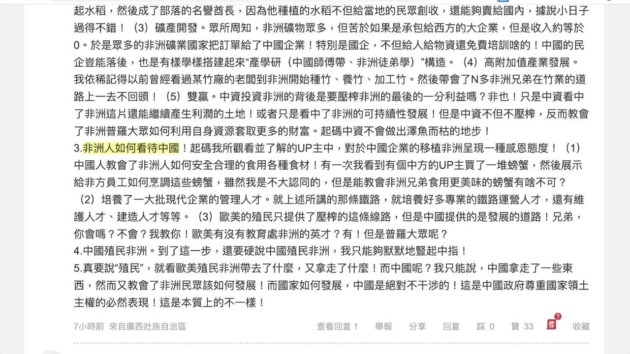 🟨 亞非拉第三世界國家看到中國崛起，真的很開心嗎？