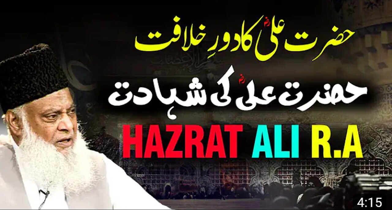 Hazrat Ali (R.A) Ka Dor-e-Khilafat Aur Shahadat | Dr Israr Ahmed Emotional Bayan