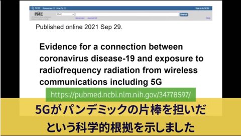 ５GとCOVID-19の相関関係・科学的根拠がすでに公開 一般人には知らされていない