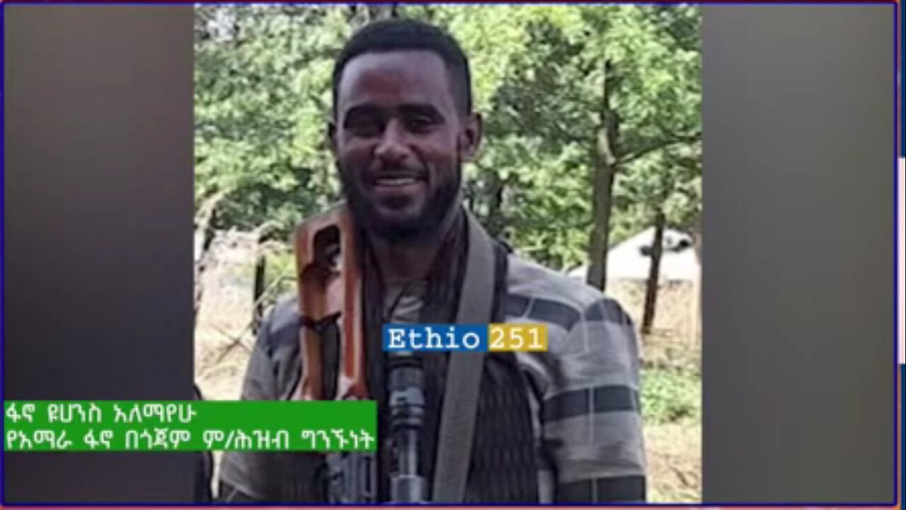 የአማራ ፋኖ በጎጃም ም/ሕዝብ ግንኙነት ከሆነው ፋኖ ዮሀንስ አለማየሁ ጋር የተደረገ ቆይታ