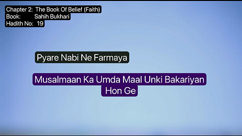 ❤️Pyare Nabi Ne Farmaya,Musalmaan Ka Umda Maal Unki Bakariyan Hon Ge,Hadees No 19,Shorts❤️24Aug23
