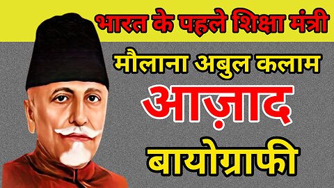 Story of Maulana Abdul Kalam Azad