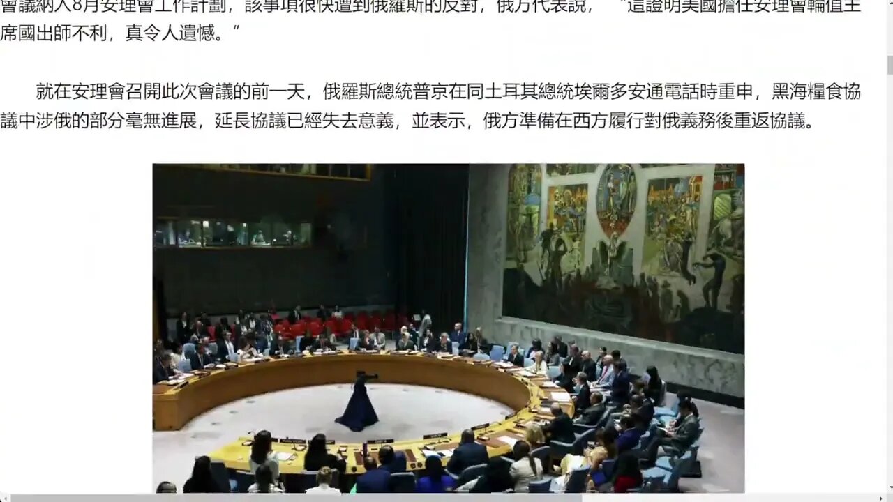 聯合國安全理事會 布林肯指責俄羅斯利用黑海協議“進行勒索”,俄羅斯常駐聯合國第一副代表波利揚斯基強調,西方國家(對糧食危機)的關注純粹是機會主義的,“...目的僅僅是為了'