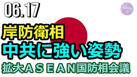 拡大ASEAN国防相会議で 岸防衛相が中共に強い姿勢