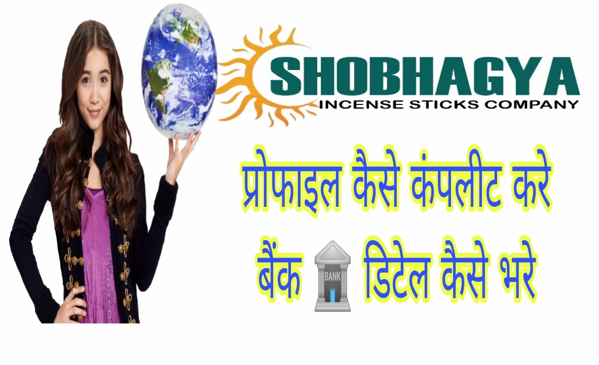 Shobhagya me apni profile kaise complete kare or KYC kaise complete kare