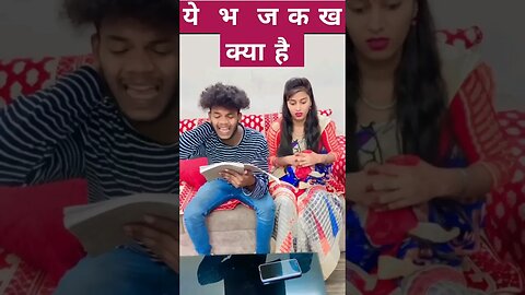 ये भ ज क ख क्या है #trendingsong#viral @surajroxvines3156