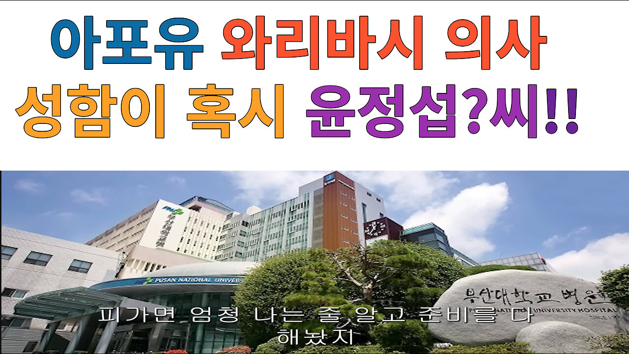 아포유(AforYou) 후배 와리바시 의사 성함이 HOXY 윤정섭?씨 맞십니까?? /24.01.24.