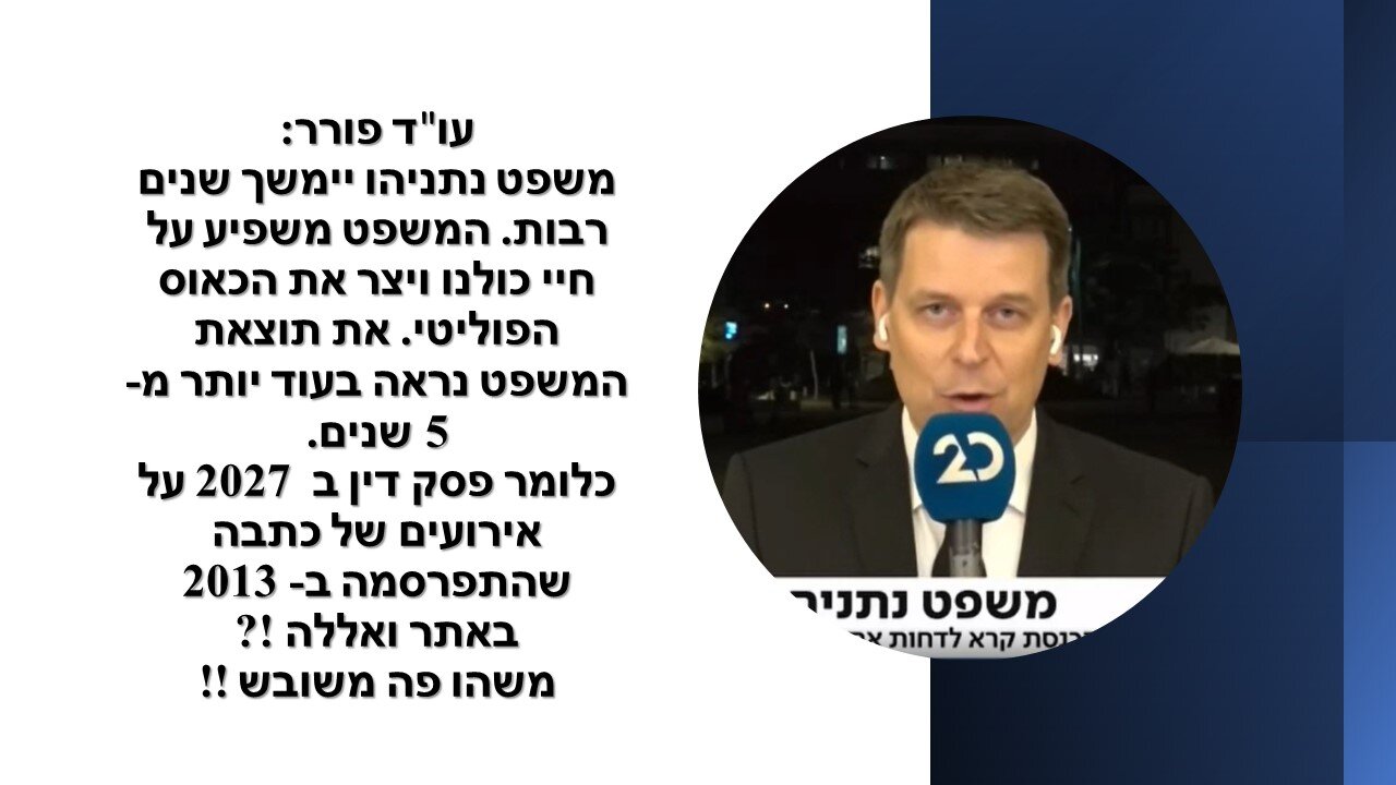 פורר: פעם אחר פעם בתי משפט קבעו שפרקליטות מיסוי וכלכלה שיקרה. אבל לא הופקו שם לקחים.