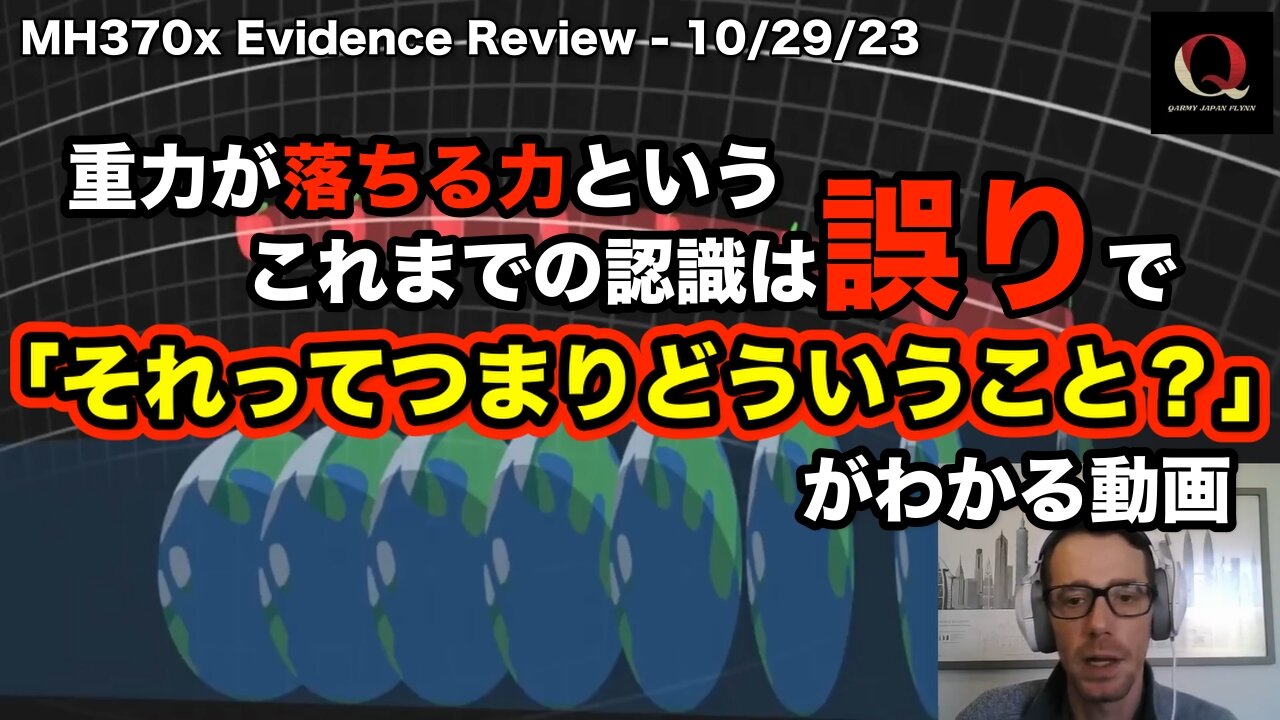 重力が「落ちる力」というこれまでの認識は誤りで「それってつまりどういうこと？」がわかる動画