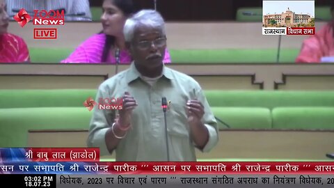 विधायक बाबूलाल खराड़ी का राजस्थान संगठित अपराध का नियंत्रण विधेयक 2023 पर संबोधन | Babulal Kharadi