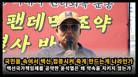 국민을 속여서 백신을 접종시켜 죽게 만드는게 진정 나라인가?