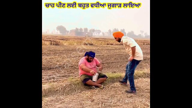 Punjabi desi comedy funny video || ਰਿਸ਼ਤਾ ਕਰਵਾਉਣ ਦੇ ਬਹਾਨੇ ਸਾਰੀ ਚਾਹ ਪੀ ਗਿਆ|| #comedy