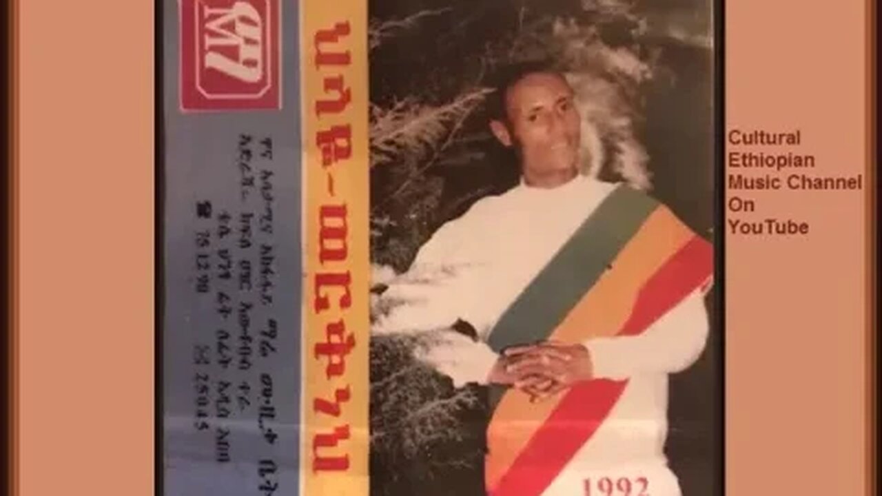 ሞረሽ - Hilaye Workeneh ህላዬ ወርቅነህ - Traditional Ethiopian Music أغاني حبشيه