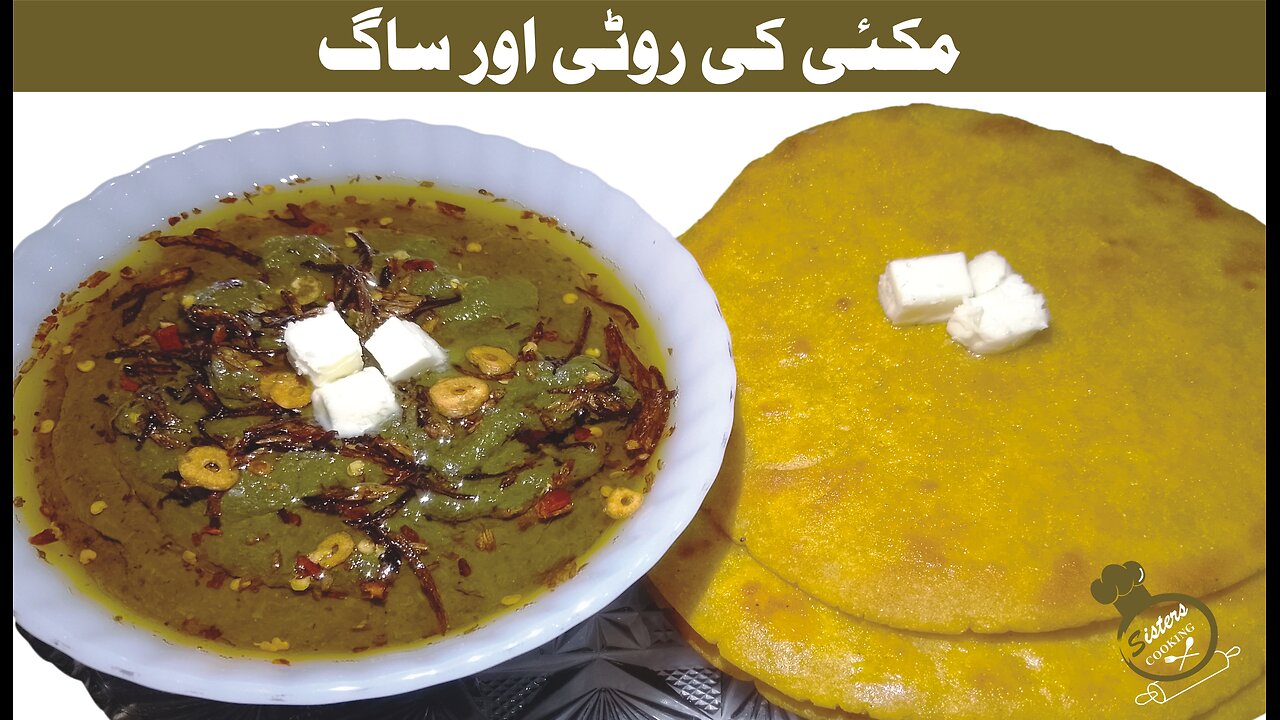 Sarson ka Saag with Makki ki Roti | Saag Recipe | Makki ki Roti Recipe @SistersCooking2023