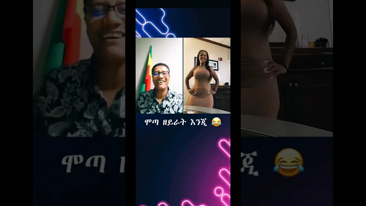 ዘይሪኝ 🥰😀#habesha #ebs