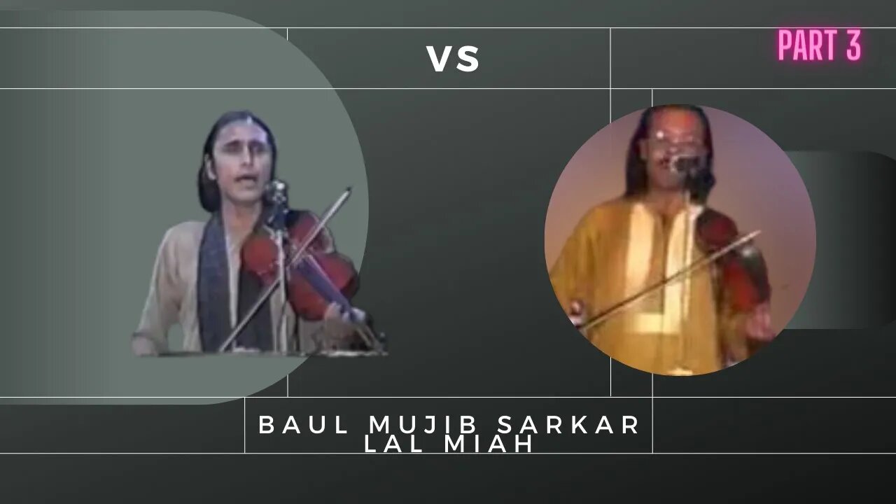 Part 3 Baul Mujib Sarkar vs Lal Miah