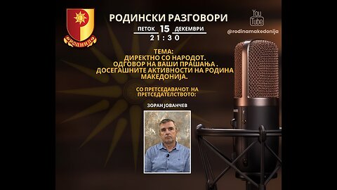 РОДИНСКИ РАЗГОВОРИ, 15.12.2023 (петок), 21:30