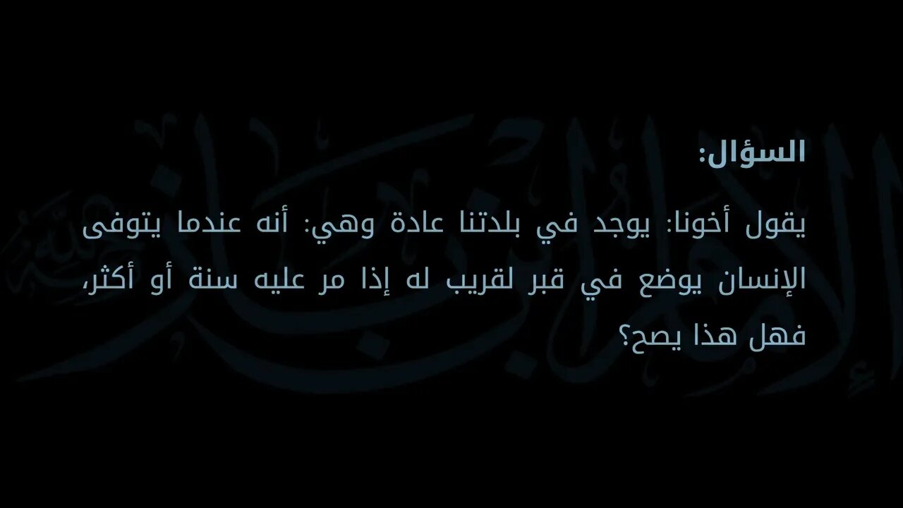حكم دفن أكثر من ميت في قبر واحد