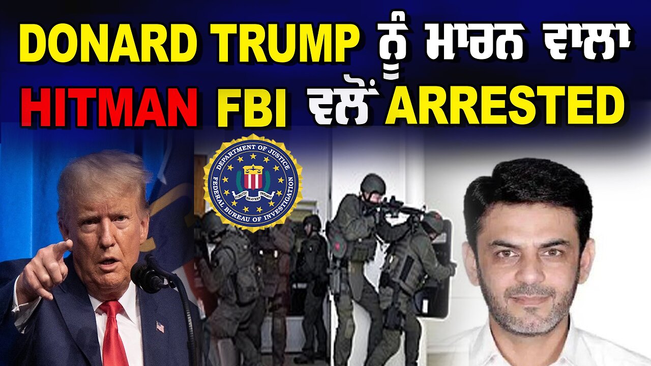 LIVE : 07-08-24 | Donald Trump ਨੂੰ ਮਾਰਨ ਵਾਲਾ Hitman FBI ਵਲੋਂ Arrested | POLITICS PUNJAB TV