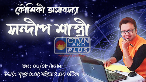 SANDIP SASTRI (Astrology)