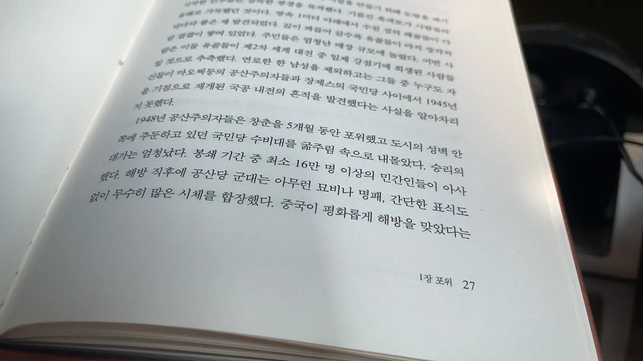 해방의 비극 중국해방의역사 창춘 유골 장제스 공산주의자 해방직후 국공내전 만리장성 만주절판 소련군 린뱌오 정둥궈 항공기 비적 베이징 철도 초병 보급품