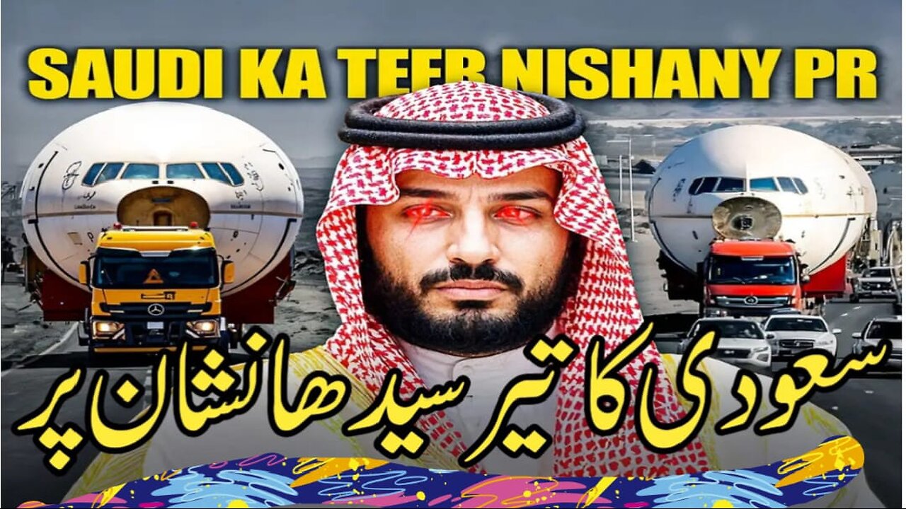 Saudi plan on road | Huge planes on Saudi Road | unknownfactsurdu |