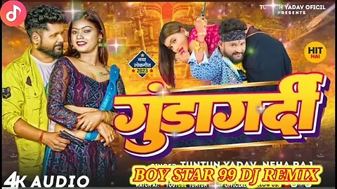 #टुनटुन_यादव //गुंडागर्दी //#Tuntun#Neha_Raj //Gundagardi //New Bhojpuri HitSong 2023 dj remix song🎶