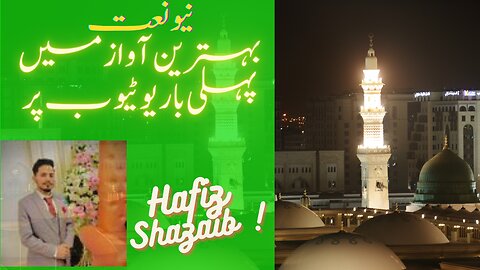 New Naat 2024 Very Beautiful Naat Hafiz Shazaib Sarwar