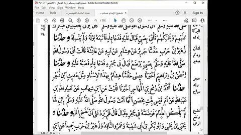 12- المجلس 12 مجالس صحيح الإمام مسلم كتاب الطهارة من باب حكم ولوغ الكلب إلى باب حكم المني