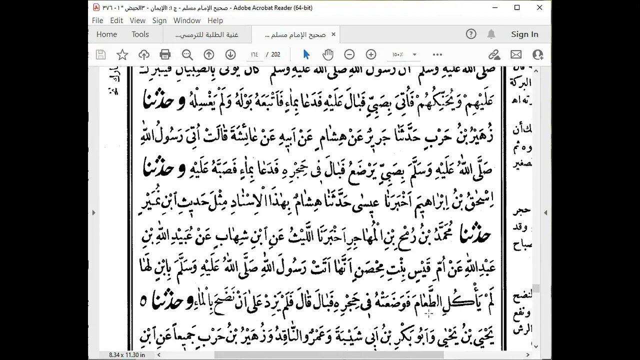 12- المجلس 12 مجالس صحيح الإمام مسلم كتاب الطهارة من باب حكم ولوغ الكلب إلى باب حكم المني