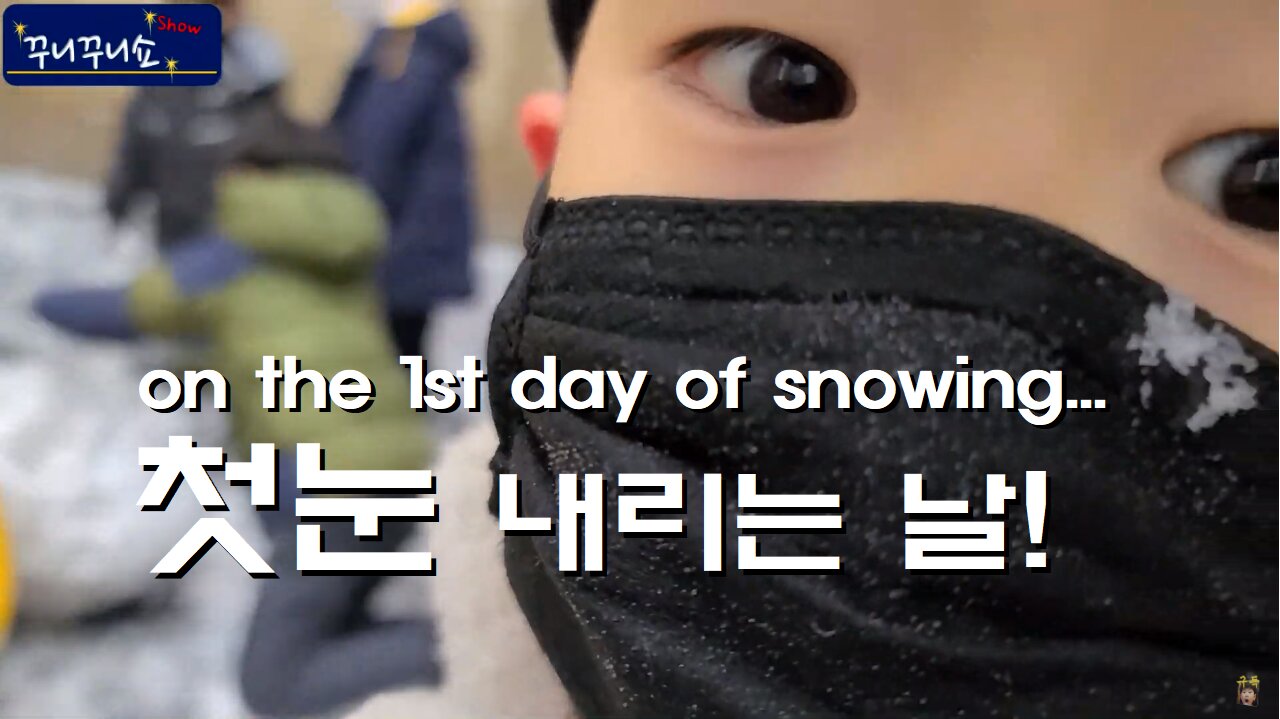 첫눈 내리는 날... (On the first day of snowing...)