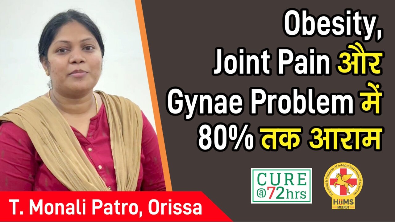 Obesity, Joint Pain और Gynae Problem में 80% तक आराम