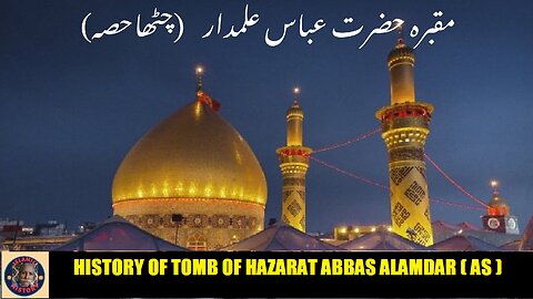 P-6 History of Tomb the Al-Abbas in Karbala تاریخ مقبرہ حضرت العباس علمدار علیہ السلام