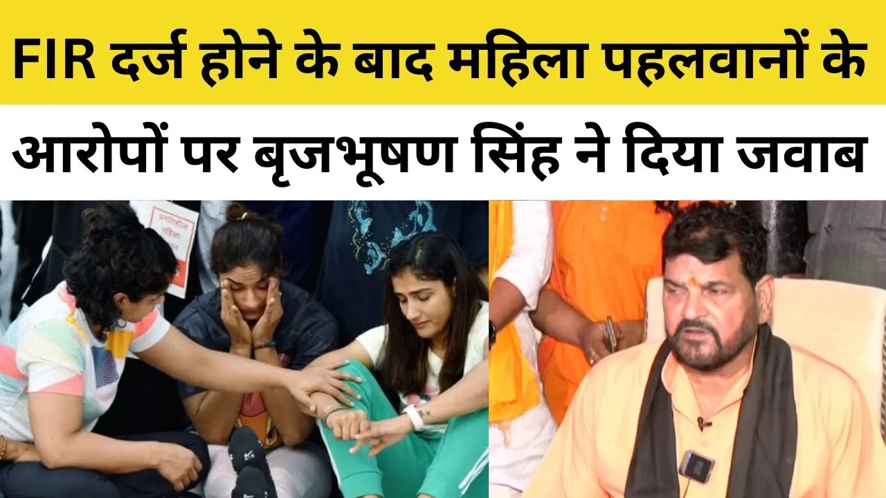 Wrestlers Protest: FIR दर्ज होने पर क्या बोले WFI अध्यक्ष Brijbhushan Sharan Singh ?। Zoom News