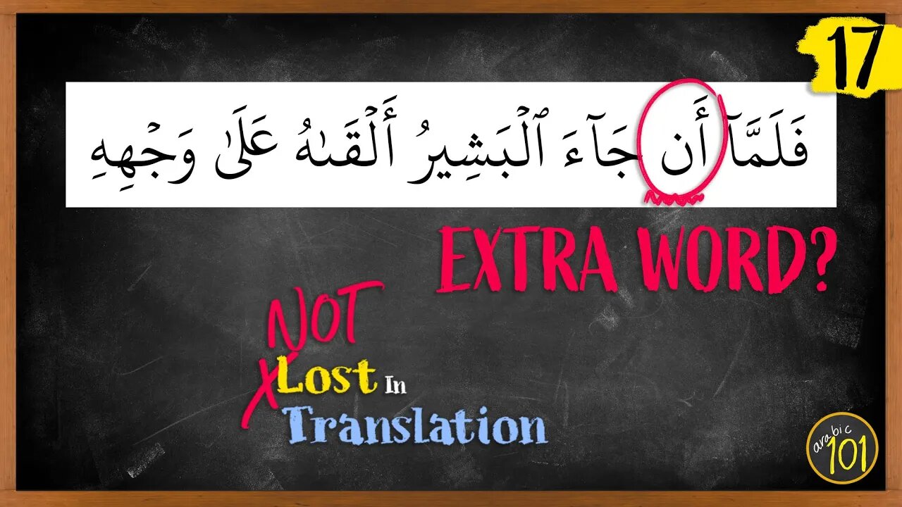 Is this an 'EXTRA' word in the Qur'an? | NLIT #17 | Arabic101