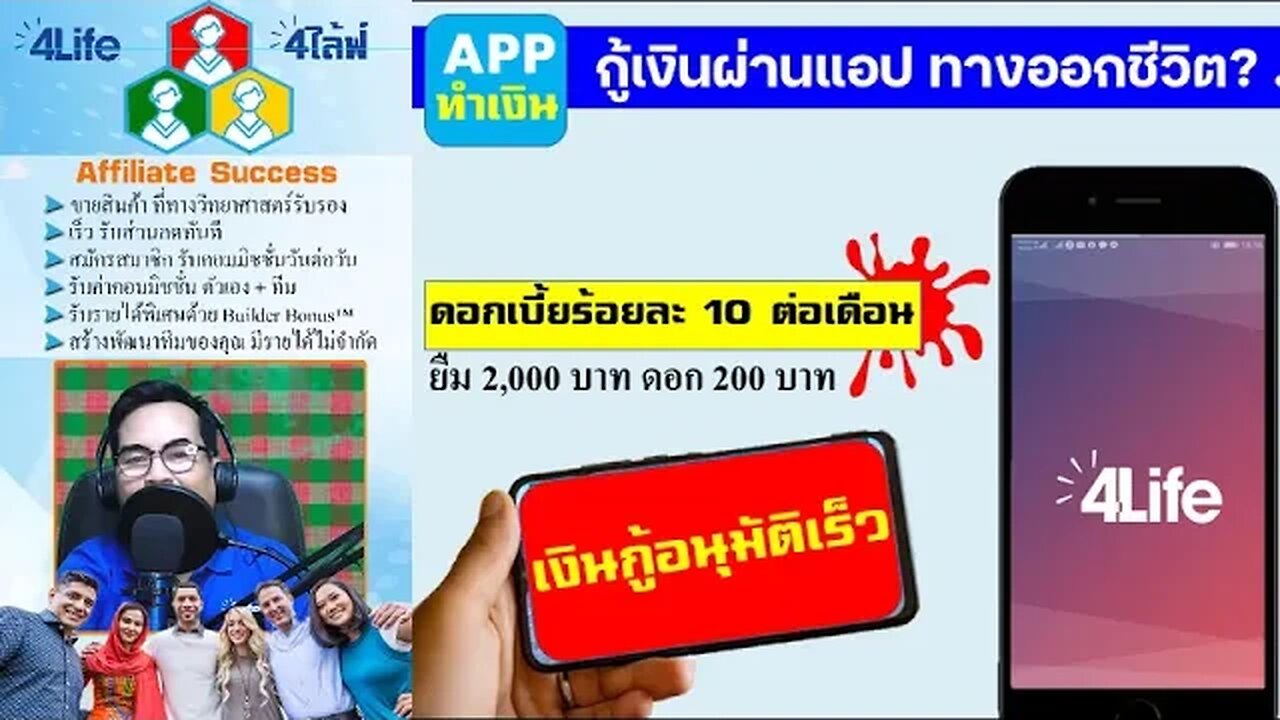 ช่องทางหาเงินคืน เงินกู้ แอปเงินด่วน สินเชื่อ อนุมัติเร็ว และ 4life App