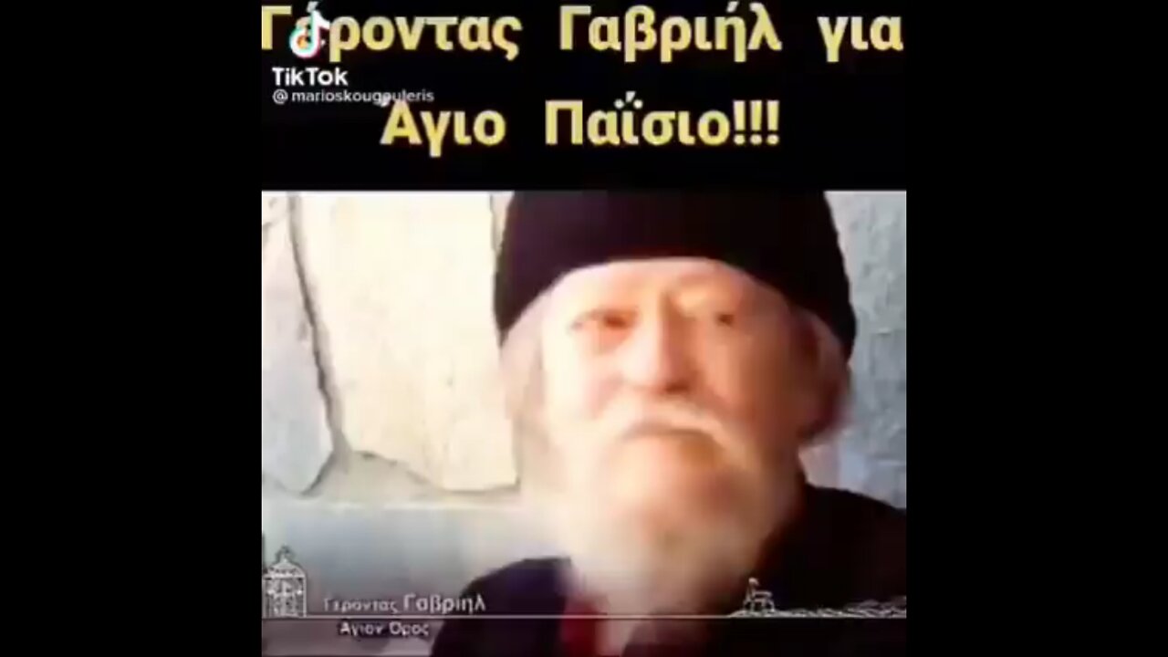 ΓΕΡΟΝΤΑΣ ΓΑΒΡΙΗΛ ΓΙΑ ΤΟΝ ΑΓΙΟ ΠΑΙΣΙΟ ΤΟΝ ΘΕΟ ΚΑΙ ΤΟΝ ΠΟΛΕΜΟ. ΑΠΟΣΠΑΣΜΑ ΑΠΟ ΡΩΣΙΚΟ ΝΤΟΚΙΜΑΝΤΕΡ .