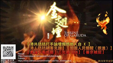 《金翅壇》直播重溫 - 07022022 Part 1