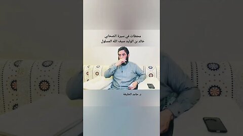 تميز قادة المسلمين بأخلاقهم..