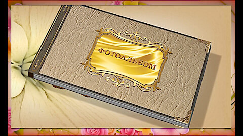 0081_Project ProShow Producer Фотоальбом