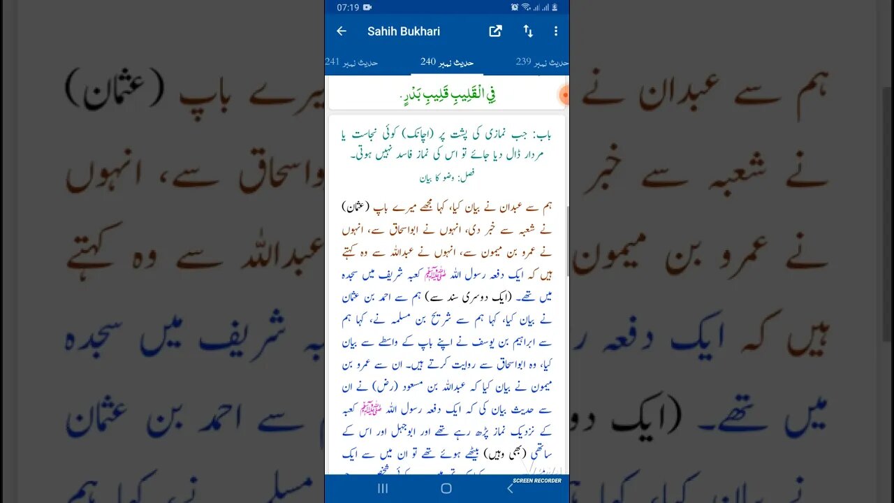 Hadees SHARIF Sahi bukhari SHARIF hadees number #240 in arbic urdu and English language