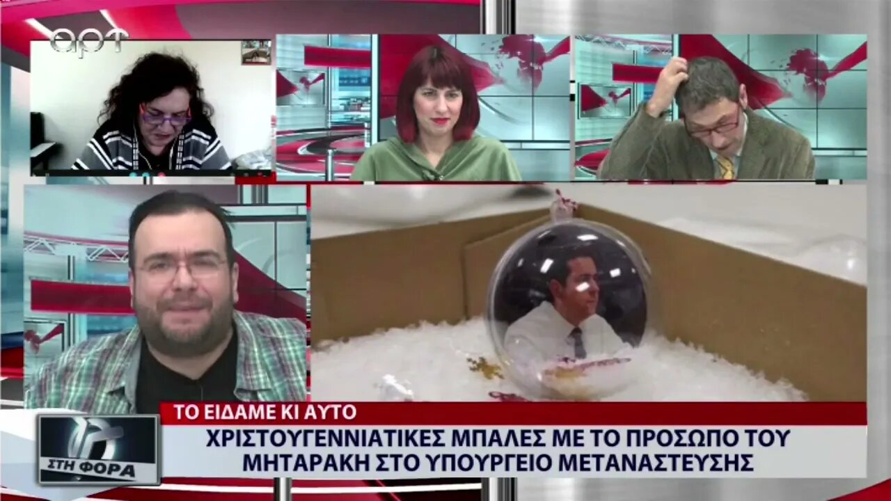 Χριστουγεννιάτικες μπάλες με το πρόσωπο του Μηταράκη στο Υπουτγείο Μετανάστευσης (ΑΡΤ, 14/12/2022)